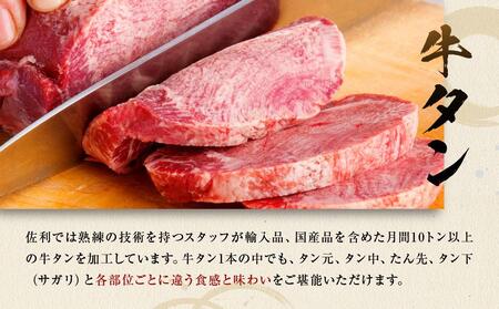 牛肉 国産 タン 1頭分 ( 約1kg ～ 1.2kg ) 8 ～ 10人分【 牛タン 宮城 人気牛タン おすすめ牛タン 登米 お取り寄せ グルメ 牛タン 牛肉 タン 牛タン 】