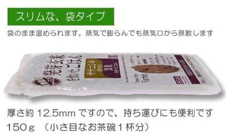 ササニシキ発芽玄米と黒米を炊いたごはん150g×16パック（有機栽培玄米使用）
