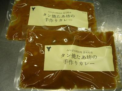 【牛タン焼たあ坊】の手作り牛タンカレー（小）×5袋【 牛タン 宮城 人気牛タン おすすめ牛タン 登米 お取り寄せ グルメ 牛タン 牛肉 タン 牛タン 】