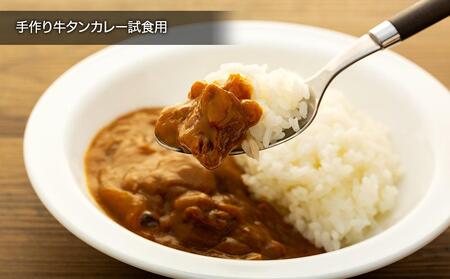 牛タンハヤシ & 牛タンカレー 惣菜 セット ( ハヤシ200g × 5袋 & カレー試食用100g ) 牛タン焼たあ坊【 牛タン 宮城 人気牛タン おすすめ牛タン 登米 お取り寄せ グルメ 牛タン 牛肉 タン 牛タン 】