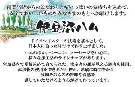【伊豆沼ハム】3種のウィンナーとミートケーゼ・リングフランクのセット