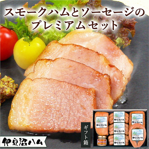 【伊豆沼ハム】 スモークハムとソーセージのプレミアムセット ＜全6種＞ ギフト 国産 宮城県産 豚 肉 豚肉 ウインナー ソーセージ ハム 惣菜 おかず 弁当 BBQ キャンプ 小分け 冷蔵 【有限会社伊豆沼農産】 tm059