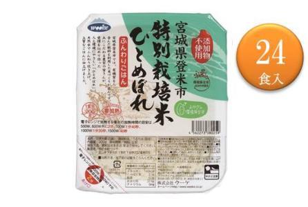 パックご飯 米 ひとめぼれ 登米市産  計4.8kg( 24パック × 200g × 1箱 )