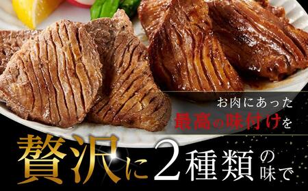 【リニューアル】たれ仕込み厚切り牛タン食べ比べセット 1kg （塩味・醤油味、各500ｇ×1）【 牛タン 宮城 人気牛タン おすすめ牛タン 登米 お取り寄せ グルメ 牛タン 牛肉 タン 牛タン 】