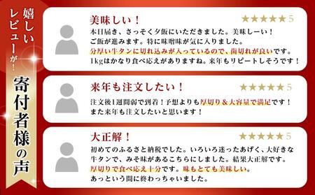 【2024/5～リニューアル】たれ仕込み厚切り牛タン食べ比べセット 1kg（塩味・味噌味、各500ｇ×1）【 牛タン 宮城 人気牛タン おすすめ牛タン 登米 お取り寄せ グルメ 牛タン 牛肉 タン 牛タン 】