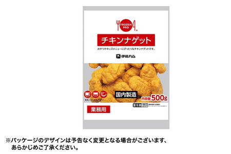 【先行受付・2025年1月発送分】伊藤ハム チキンナゲット 500g 冷凍 総菜 おかず レンチン 調理済み 国産 お弁当 業務用