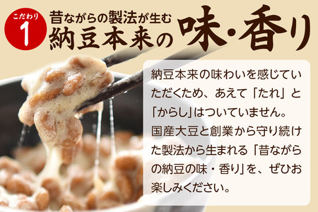 大粒、中粒、小粒、ひきわり等国産大豆を使用した納豆 6種 計12個入り