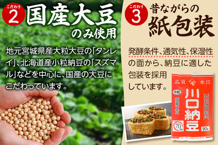 大粒、中粒、小粒、ひきわり等国産大豆を使用した納豆 6種 計12個入り