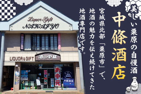 宮城・栗原の純米大吟醸「錦屋」1800ml×1本 宮城県涌谷町黒澤農場の山田錦使用