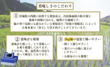 【6ヶ月定期便】宮城県栗原産 コシヒカリ 毎月5kg (5kg×1袋)×6ヶ月