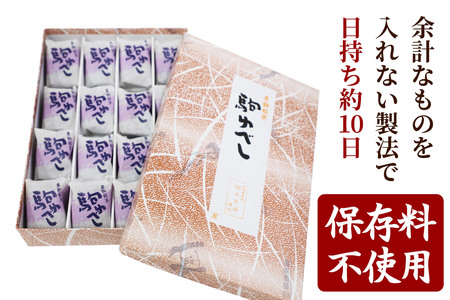 駒ゆべし 16個入り