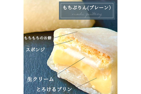 奥州陸前 もちぷりん（プレーン、ずんだ、苺）各2個 計6個入り【簡易包装】