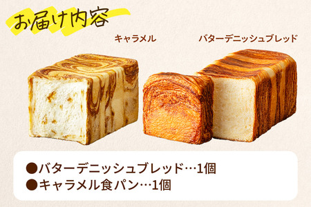 もちふわタイガー バター＆キャラメルセット