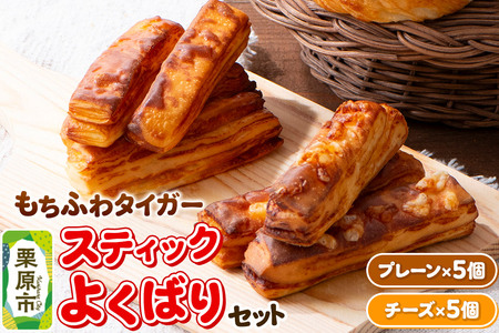 もちふわタイガー スティックよくばりセット 25,900円