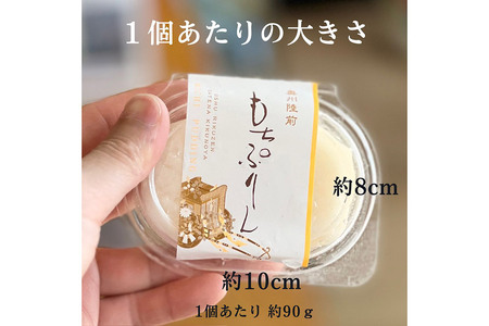 奥州陸前 もちぷりん プレーン 6個入【化粧箱】