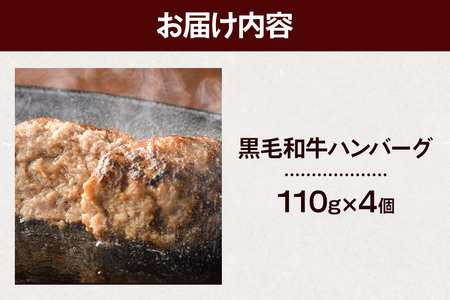 栗原産黒毛和牛ハンバーグ 110g×4個