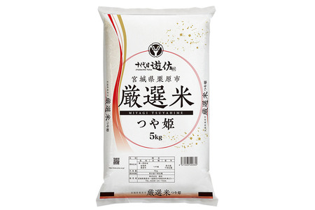 【白米】令和7年産宮城県栗原市 厳選米 つや姫 5kg