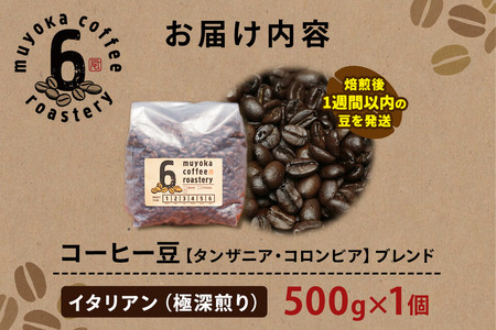 コーヒー豆 ブレンド イタリアン 500g×1個