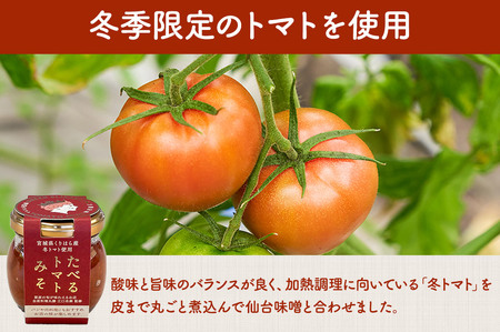 たべるケールオイル&べるトマトみそセット(各1個入り)