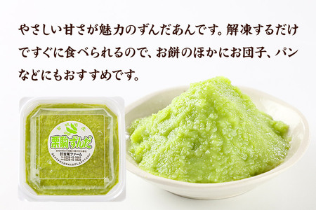 あん ずんだあん・ こしあん・くるみあん 各250g×1個 計3個 あんこ 宮城 栗原市 冷凍 和菓子  和スイーツ スイーツ 製菓材料 ずんだ こしあん くるみ