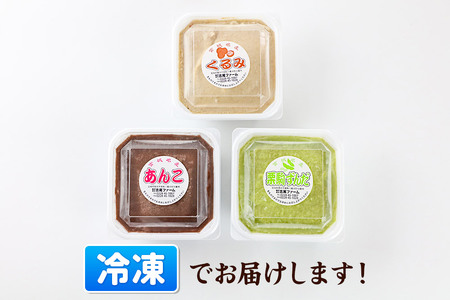 あん ずんだあん・ こしあん・くるみあん 各250g×1個 計3個 あんこ 宮城 栗原市 冷凍 和菓子  和スイーツ スイーツ 製菓材料 ずんだ こしあん くるみ