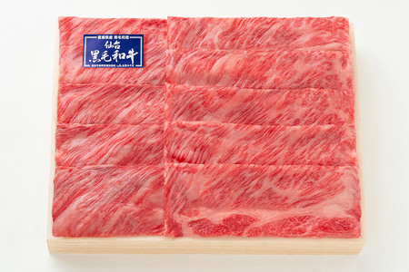 仙台黒毛和牛カタロース すき焼き・しゃぶしゃぶ用 500g 宮城県栗原市産