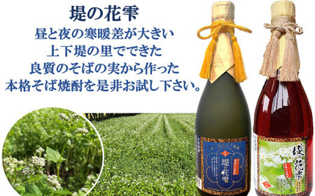 そば焼酎 堤の花雫 720ml 2本セット お酒 蕎麦 焼酎 プレミアム 宮城県 東松島市 オンラインワンストップ 対応 自治体マイページ 父の日 H