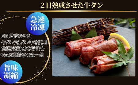 宮城 名物! 牛タン 熟成厚切り牛タン 250g 塩味 急速 冷凍 タン元 タン中 牛肉 焼肉 バーベキュー BBQ 牛タン 牛たん 熟成 厚切 オンラインワンストップ 対応 自治体マイページ 宮城県 東松島市 佐利 W