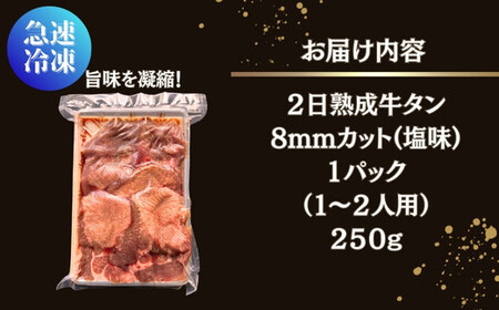 宮城 名物! 牛タン 熟成厚切り牛タン 250g 塩味 急速 冷凍 タン元 タン中 牛肉 焼肉 バーベキュー BBQ 牛タン 牛たん 熟成 厚切 オンラインワンストップ 対応 自治体マイページ 宮城県 東松島市 佐利 W