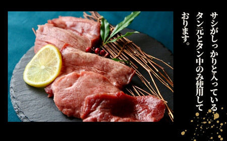 牛タン 国産 タン元 ・ 中 厚切り 400g（400g×1パック 2～3人前）V