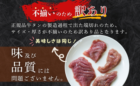 【3月発送】訳あり! 牛タン 厚切り 牛タン サイズ不揃い 合計 1kg （ 500g × 2袋 ） 宮城名物