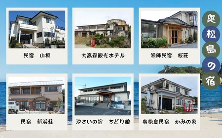 奥松島の宿　ペア宿泊券