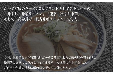長寿味噌ラーメンセット　カップ麺