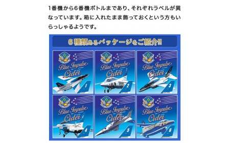 ブルーインパルスサイダー専用化粧箱入り【6本セット】 | 宮城県東松島