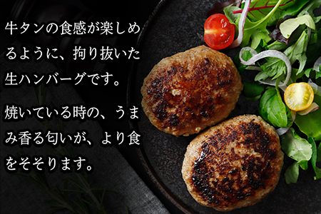 牛タン入り生ハンバーグ 560g（140g×4個）｜宮城県大崎市 古川ミート製造・冷凍便 個別真空 小分け ハンバーグ 肉 牛 牛肉 牛タン 冷凍 惣菜 牛タンハンバーグ 古川ミート お試し ふるさと納税 ハンバーグ 送料無料