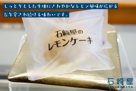訳あり 凸凹レモンケーキ24個入り|宮城県大崎市の老舗「石崎屋」から手作りスイーツ