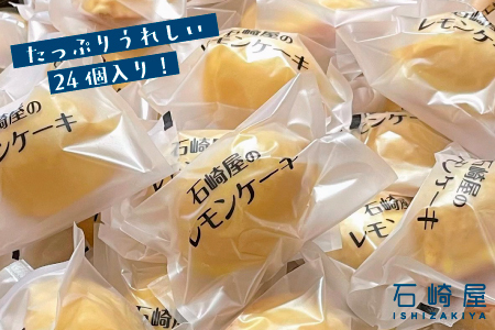 訳あり 凸凹レモンケーキ24個入り|宮城県大崎市の老舗「石崎屋」から手作りスイーツ