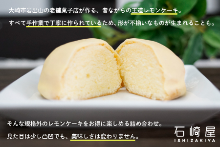 訳あり 凸凹レモンケーキ24個入り|宮城県大崎市の老舗「石崎屋」から手作りスイーツ