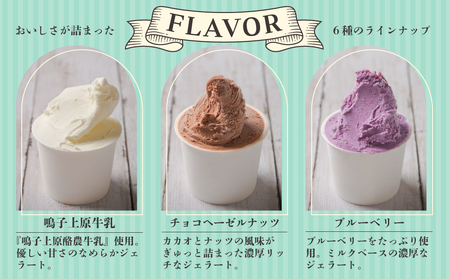 鳴子上原酪農牛乳で作る鳴子農園のジェラート