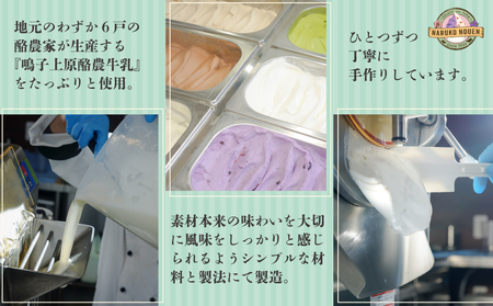 鳴子上原酪農牛乳で作る鳴子農園のジェラート