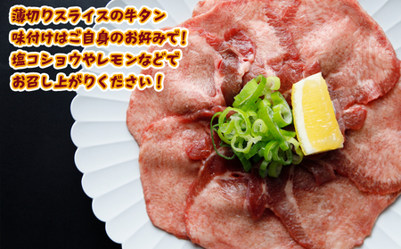 【業務用】牛タン3mmスライス 1kg(500g×2P)|柔らか加工×無味仕立てでアレンジ自在