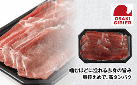 【大崎ジビエ】国産ジビエ認証取得|猪モモ肉 100g