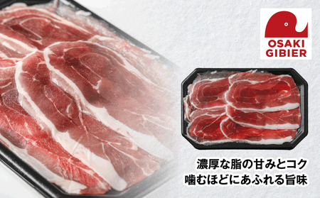 【大崎ジビエ】国産ジビエ認証取得|猪バラ肉 100g