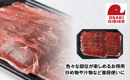 【大崎ジビエ】国産ジビエ認証取得|猪切り落とし肉 100g