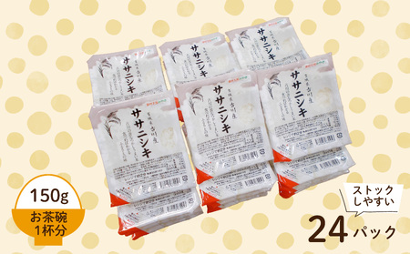 ササニシキパックご飯 150g×24食｜大崎市生まれの希少品種を手軽に味わう