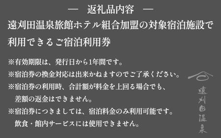 遠刈田温泉12旅館で使える!宿泊券3万円分 【04301-0782】
