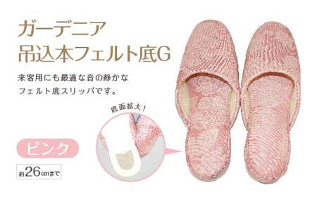 ガーデニア吊込本フェルト底G（約26cmまで） ピンク　【04301-0591-2】 10,920円