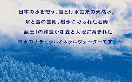 水想い 蔵王連峰の雪どけ天然水 ラベルレス　500ml×42本【04301-0732】水 ミネラルウォーター