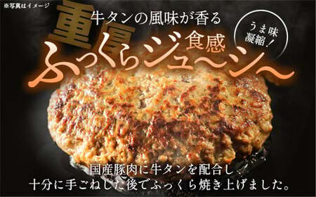 牛タン入りハンバーグ(いちじく和風ソース)4個 ハンバーグ 牛たん 和風 時短 調理 簡単 便利 お取り寄せグルメ 蔵王 いちじく 国産 豚肉【04301-0745】