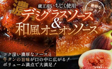 牛タン入りハンバーグ（和風・デミグラス）＆柔らか牛タン（タレ・塩）セット　ハンバーグ 牛たん 和風 デミグラスソース 時短 調理 簡単 便利 お取り寄せグルメ 蔵王 いちじく 国産 豚肉【04301-0757】